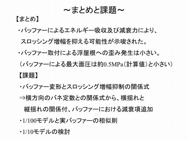 まとめ及び課題