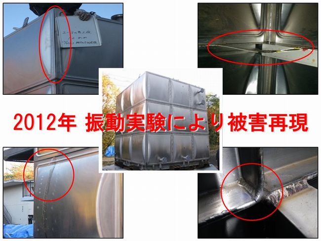 振動実験により被害再現