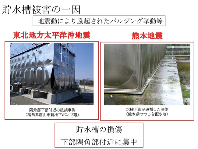 貯水槽被害の一因は地震動により励起されたバルジング挙動