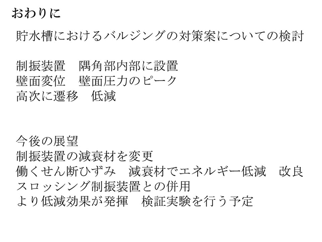 おわりに　今後の展望
