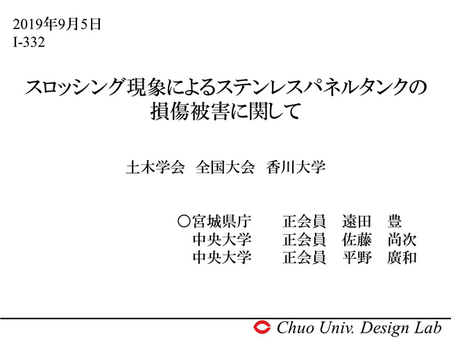 スロッシング現象によるステンレスパネルタンクの損傷被害に関して