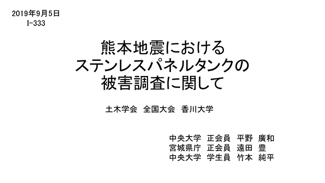 熊本地震におけるステンレスパネルタンクの被害調査に関して