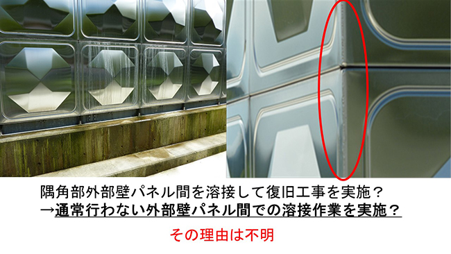 隅角部外部壁パネル間を溶接して復旧工事を実施