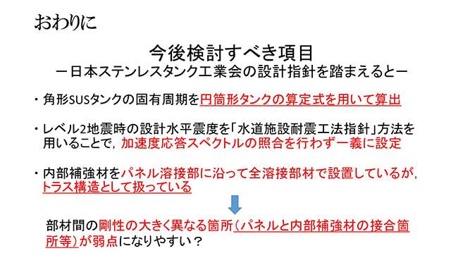 内部補強材をパネル溶接部に沿って全溶接部材で設置しているがトラス構造として扱っている