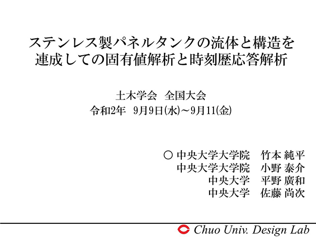 ステンレス製パネルタンクの流体と構造を連成しての固有値解析と時刻歴応答解析