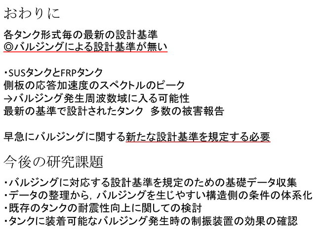 早急にバルジングに関する新たな設計基準を規定する必要