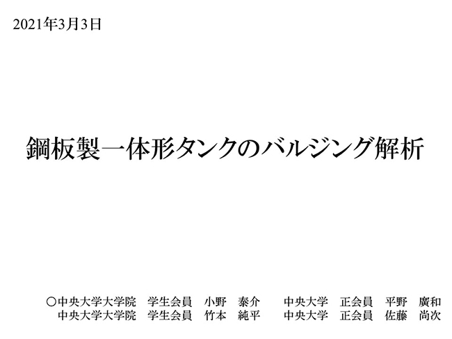 鋼板製一体形タンクのバルジング解析
