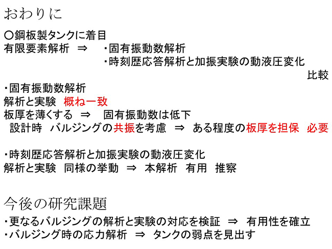 設計時にバルジングの共振を考慮　ある程度の板厚が必要