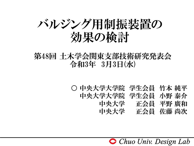 バルジング用制振装置の効果の検討
