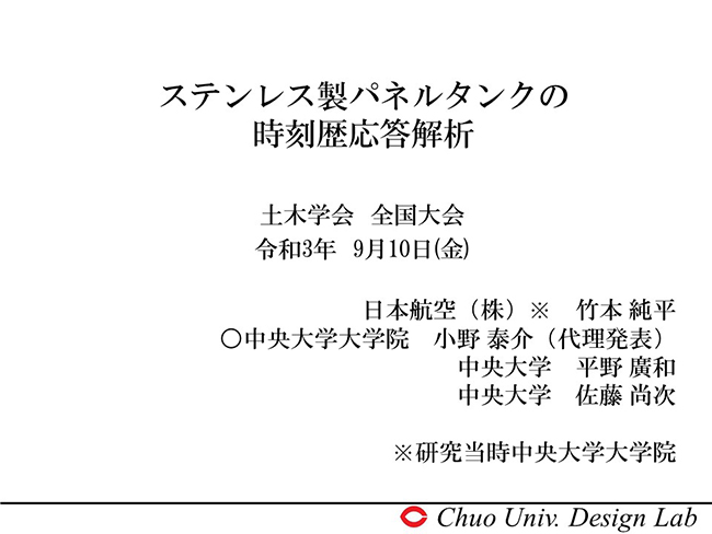 ステンレス製パネルタンクの時刻歴応答解析