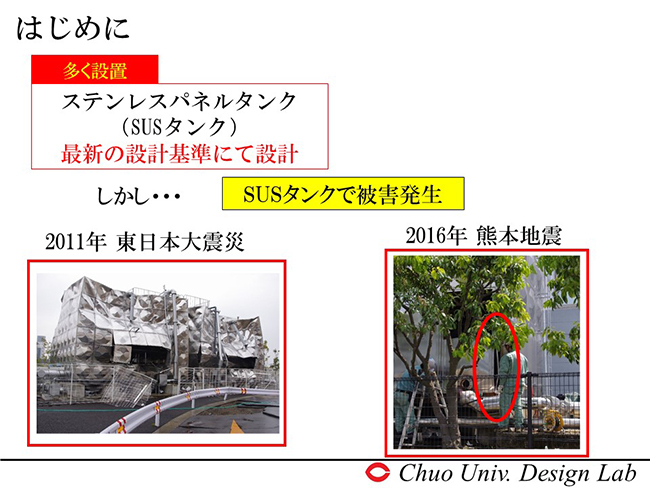 SUSタンク　最新の設計基準で設計　しかし被害発生