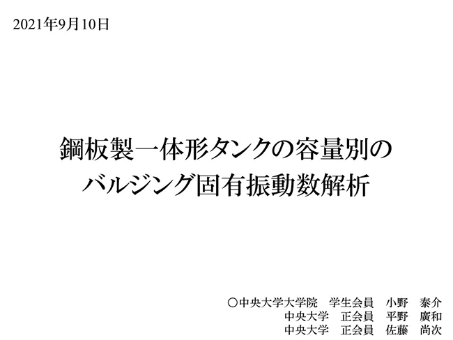 鋼板製一体形タンクの容量別のバルジング固有振動数解析