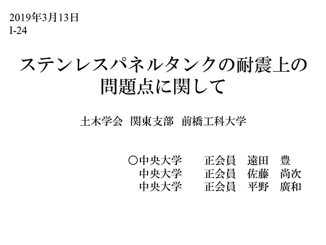 ステンレスパネルタンクの耐震上の問題点に関して