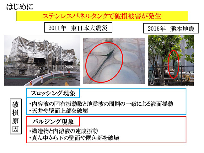 ステンレスパネルタンクで破損被害が発生</p>
<p>&nbsp;</p>
<p><img src=