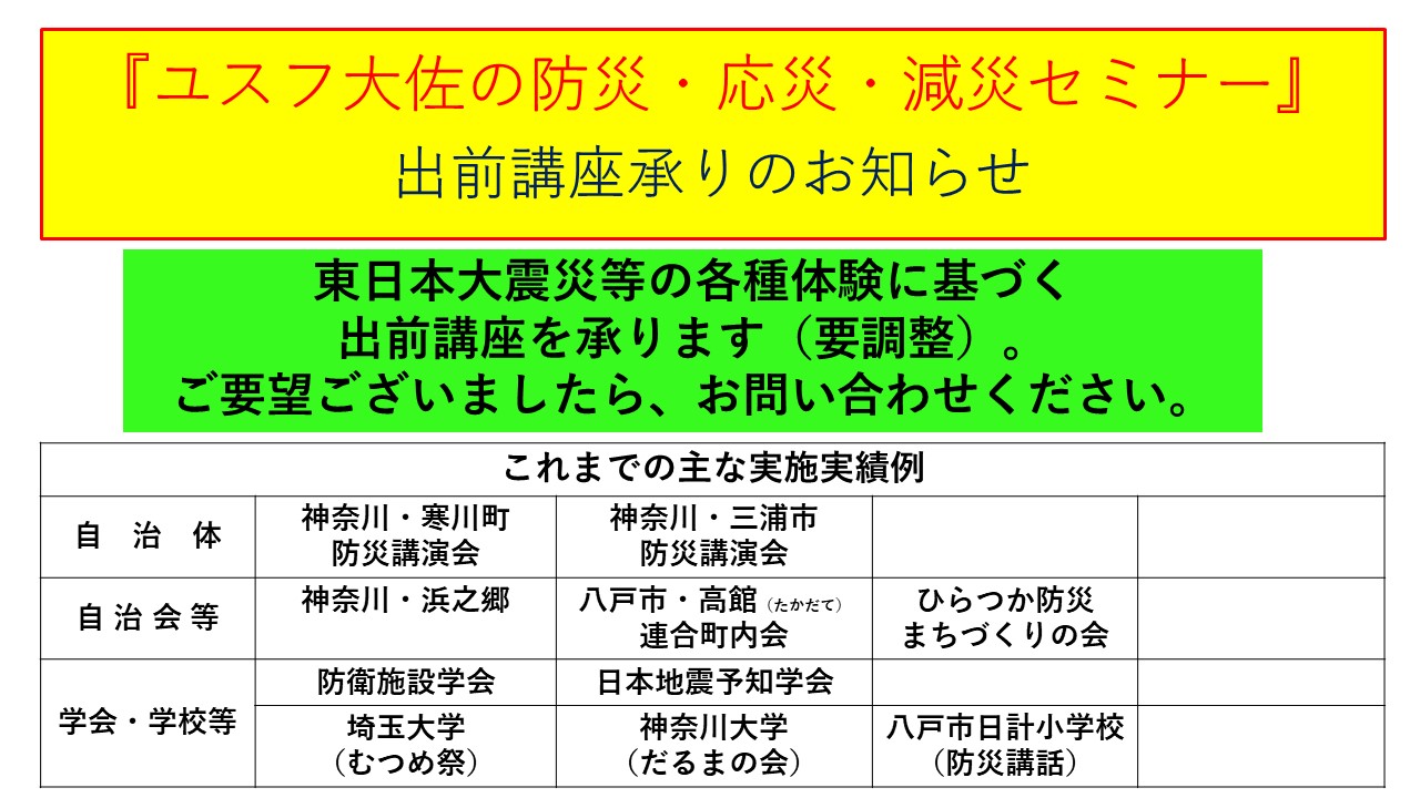 NPO Chonet 貯水タンク防災ネットワーク